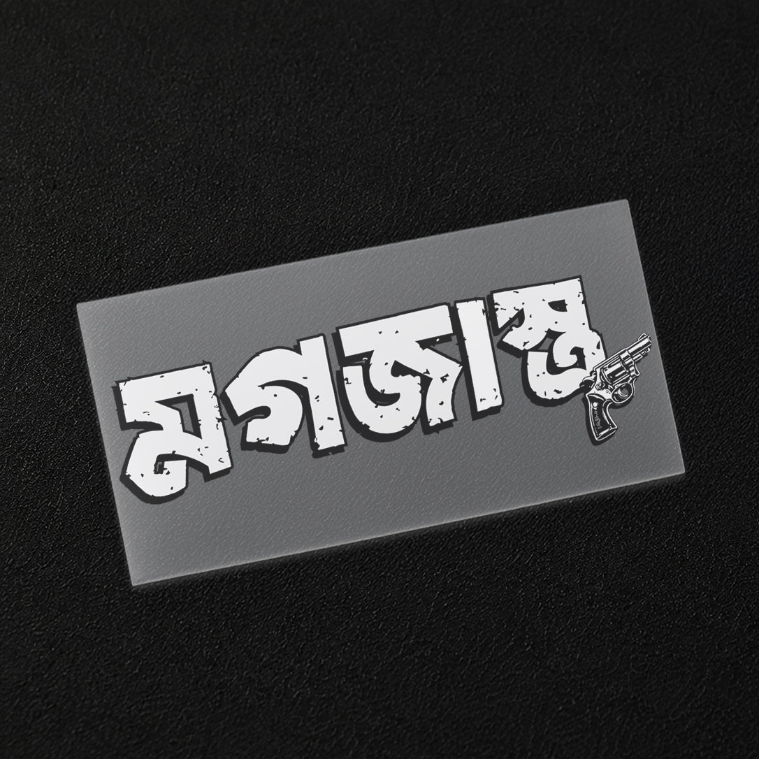 Feluda Mogojastro Iron On Patch