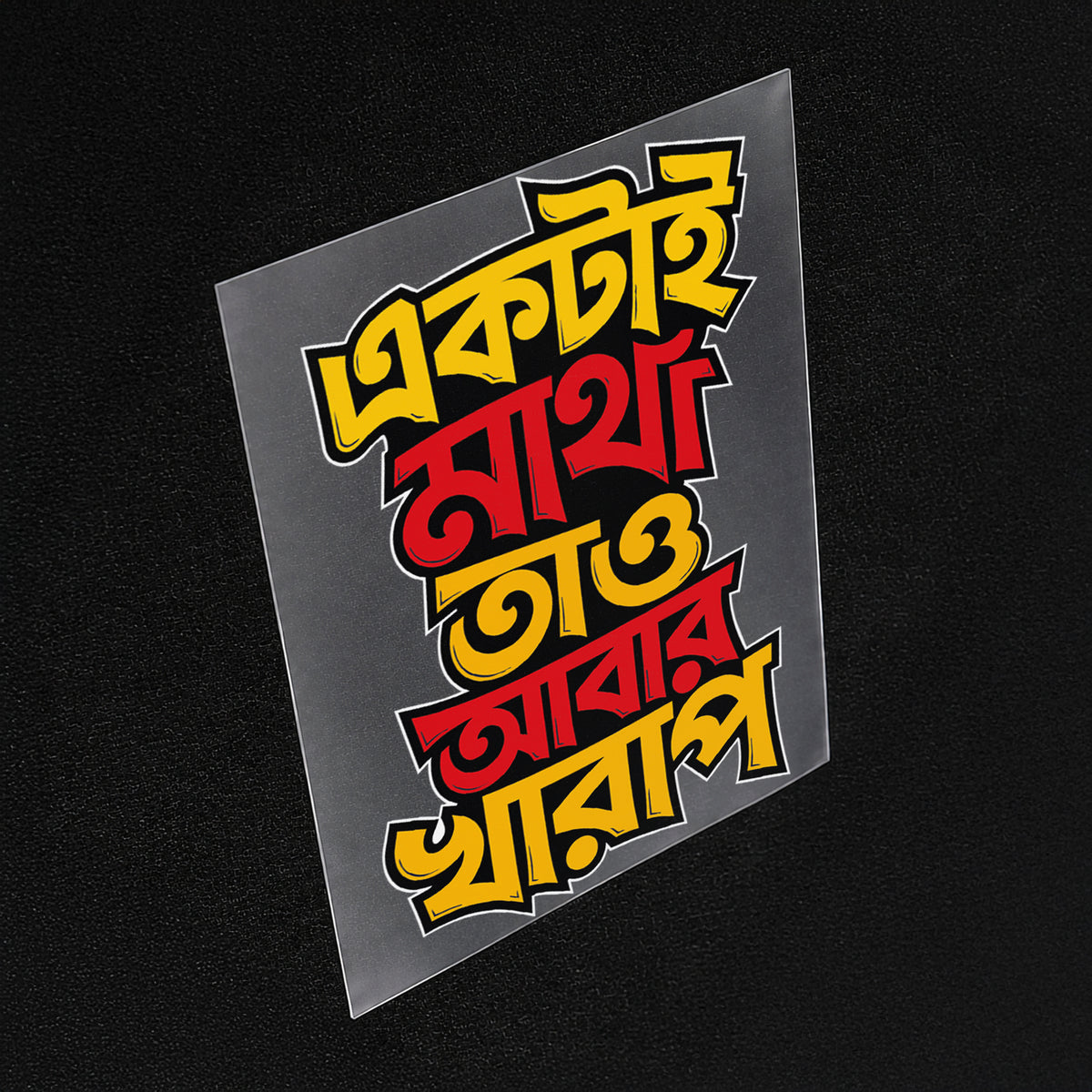 Ektai Matha, Tao Abar Kharap Iron On Patch