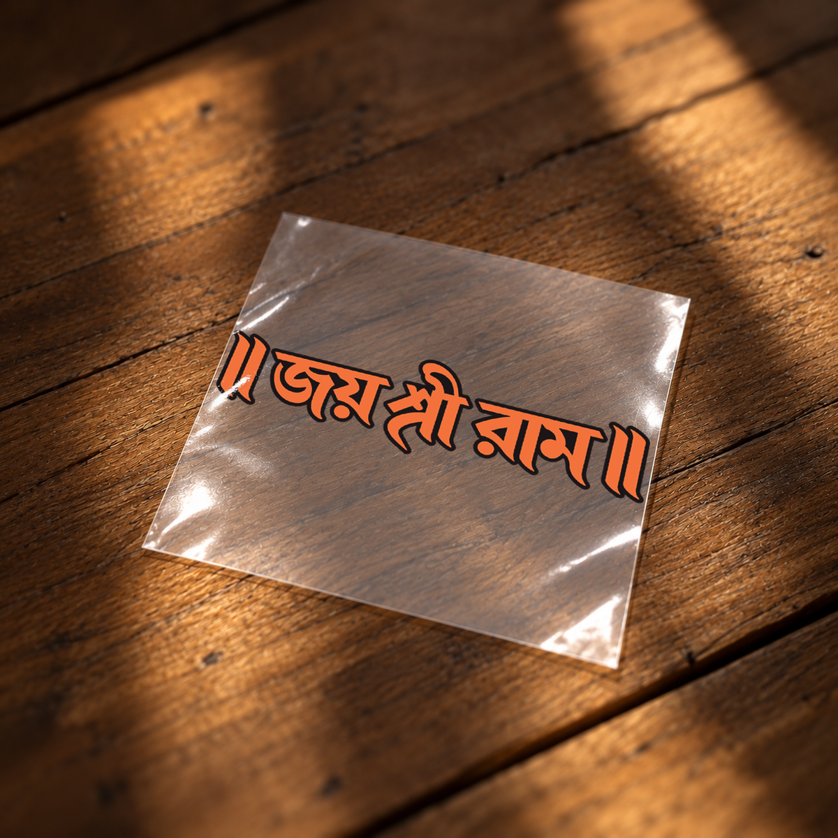 Jai Shree Ram