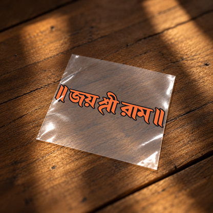 Jai Shree Ram